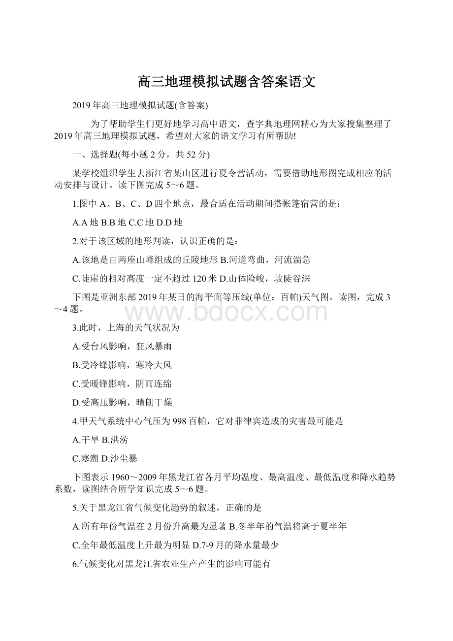 高三地理模拟试题含答案语文.docx_第1页