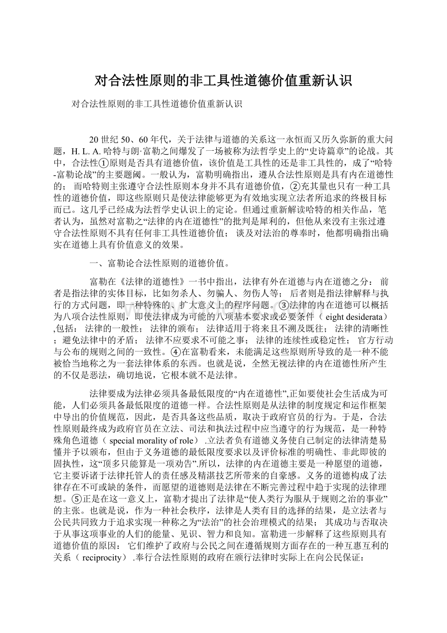 对合法性原则的非工具性道德价值重新认识Word格式文档下载.docx_第1页