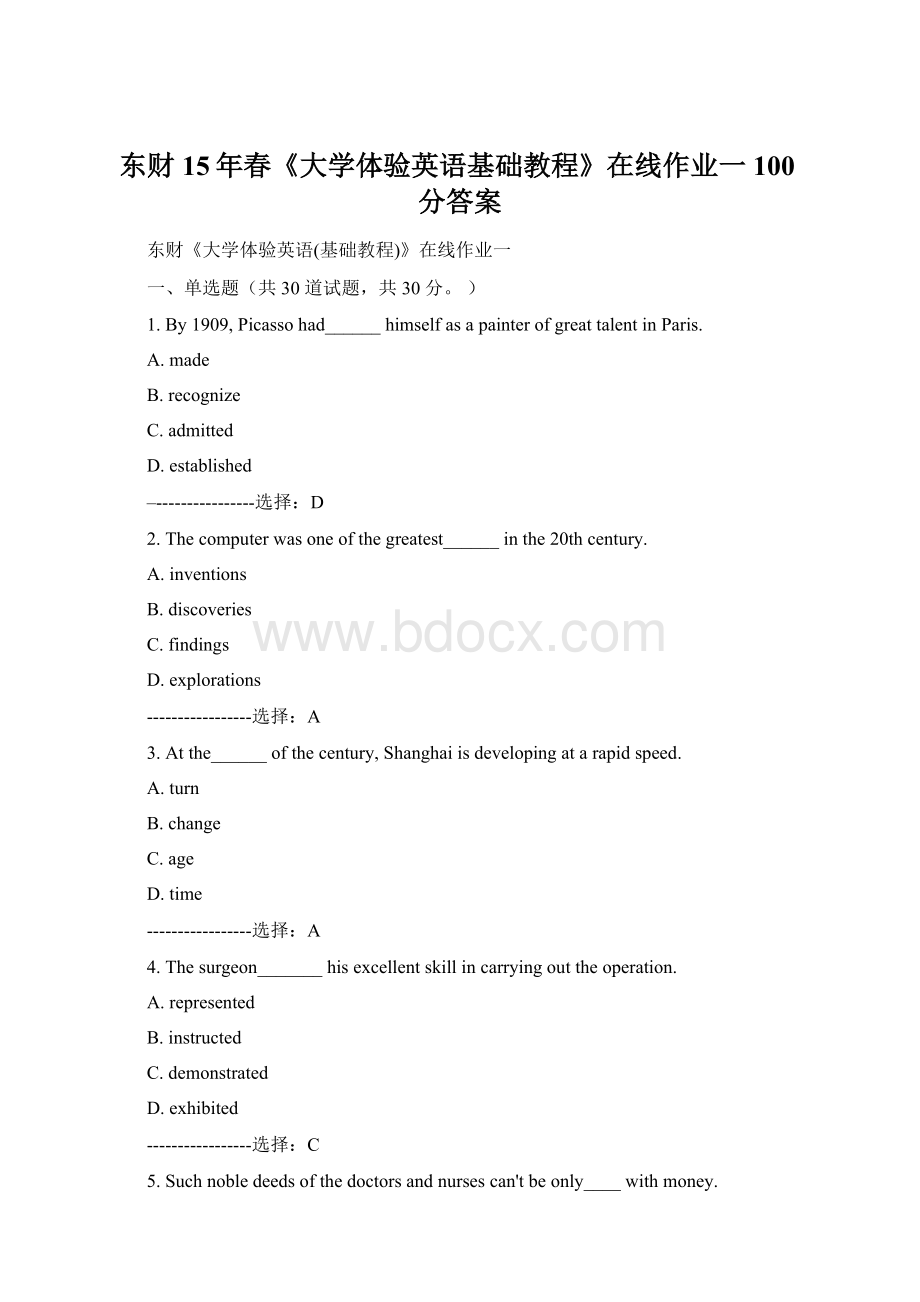 东财15年春《大学体验英语基础教程》在线作业一100分答案.docx