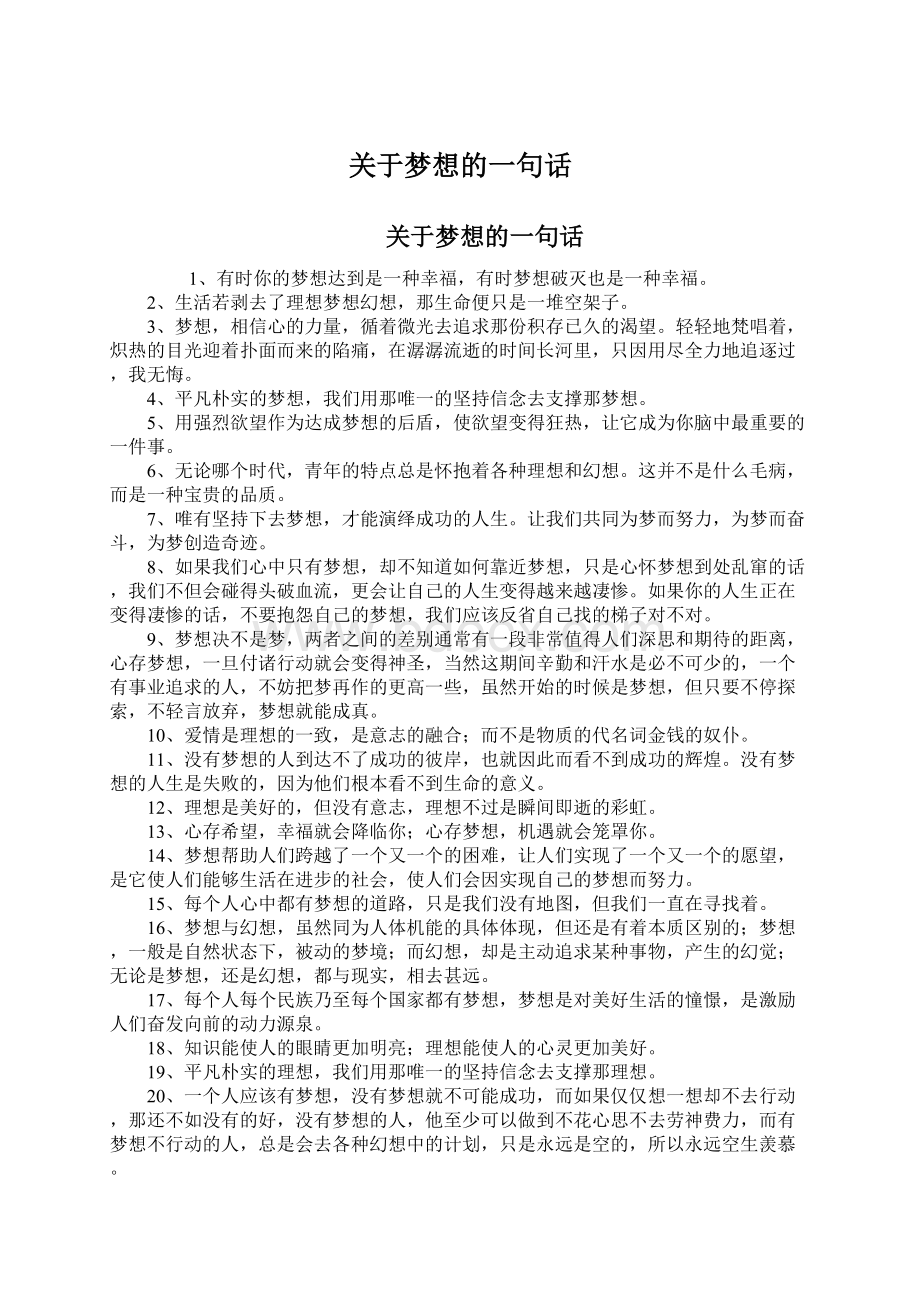 关于梦想的一句话.docx