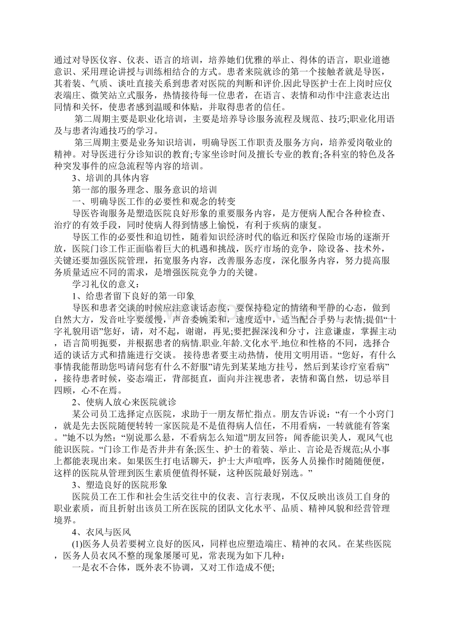 医院导医新年工作计划.docx_第3页