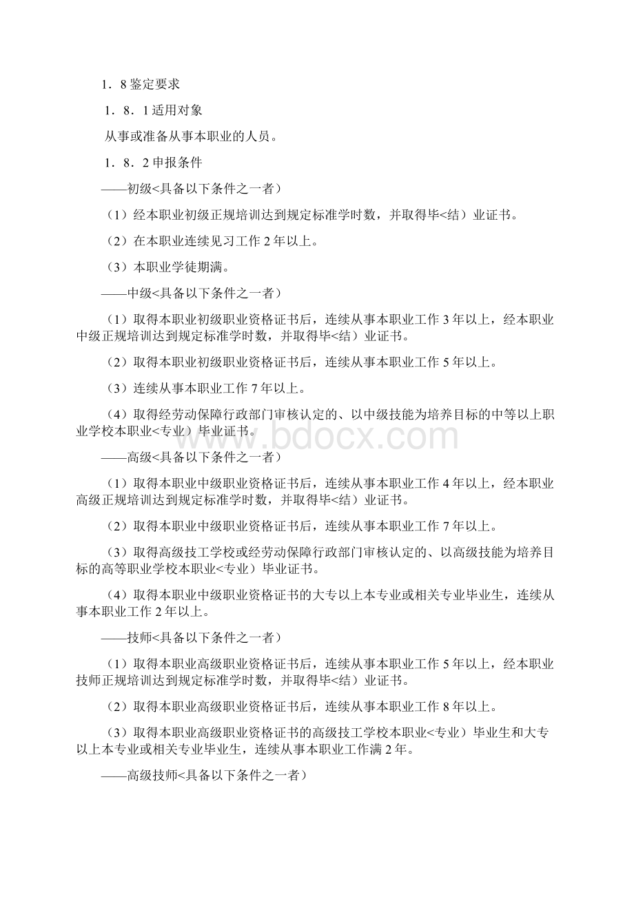 车工职业标准.docx_第2页