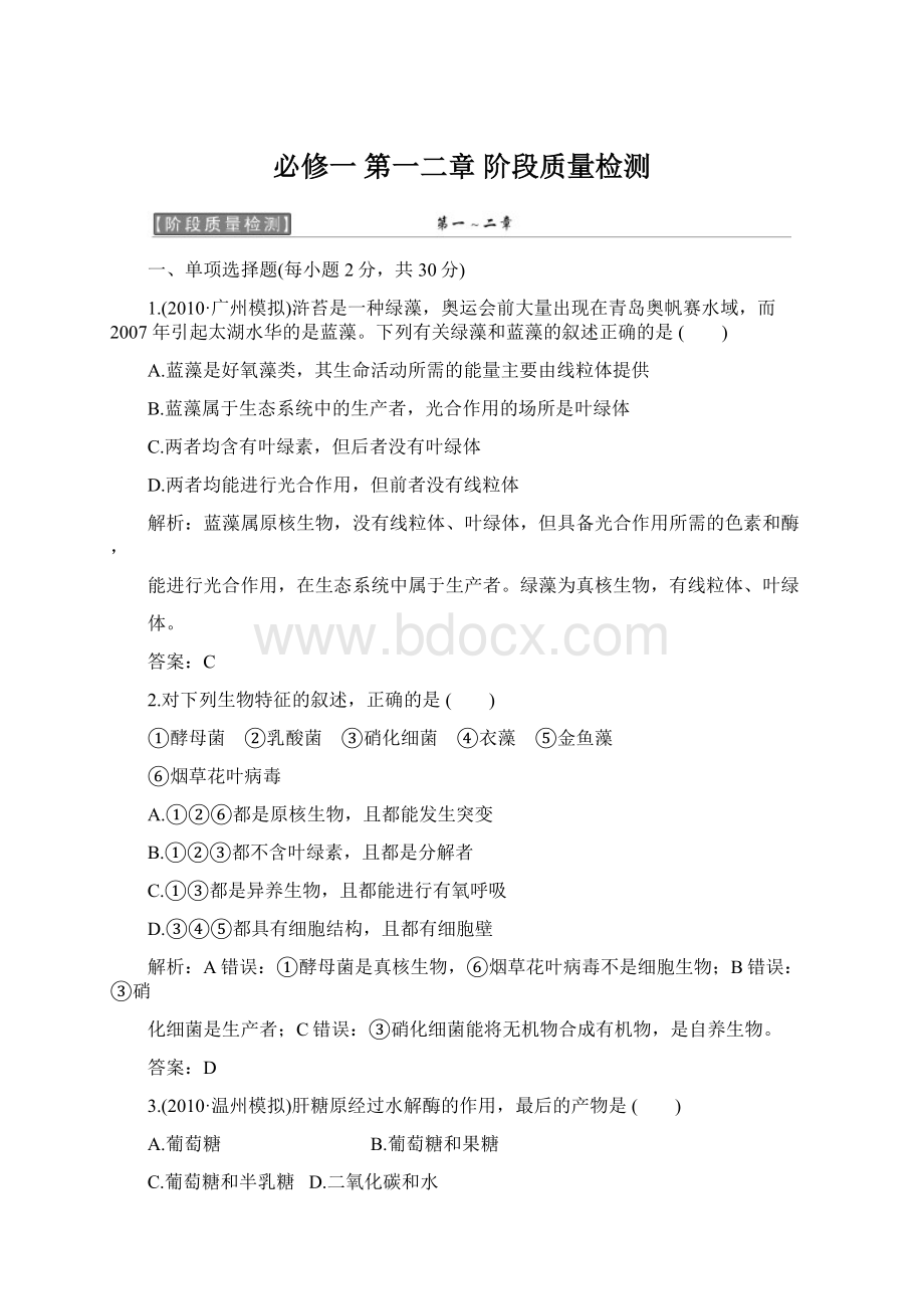 必修一第一二章阶段质量检测Word文档格式.docx_第1页