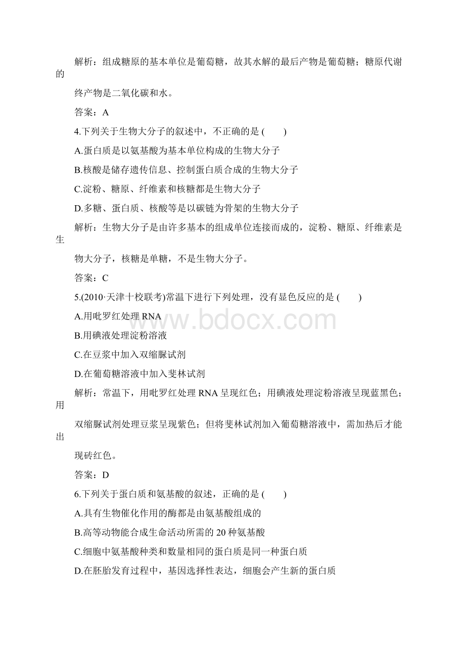 必修一第一二章阶段质量检测Word文档格式.docx_第2页