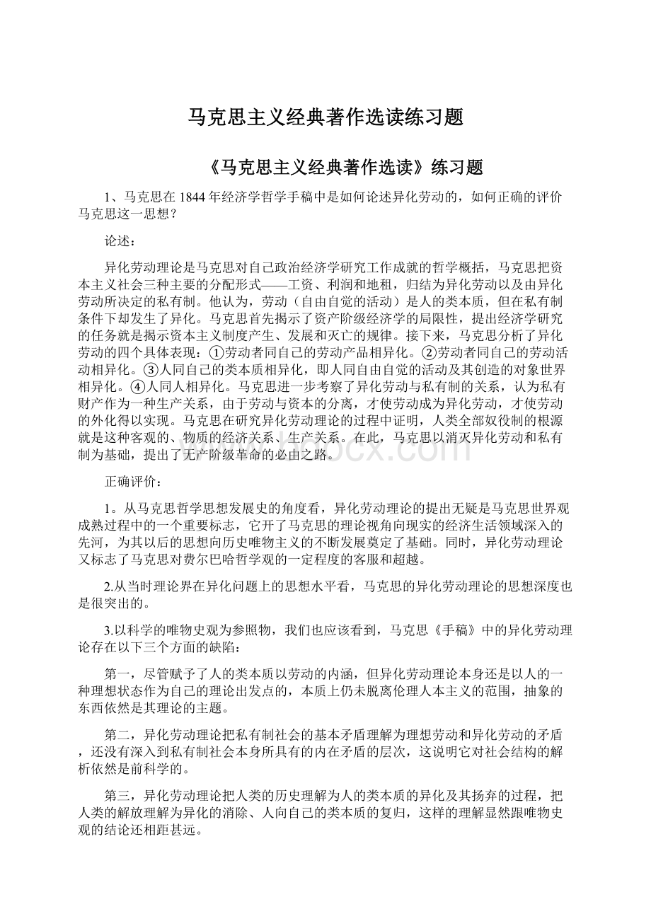 马克思主义经典著作选读练习题文档格式.docx