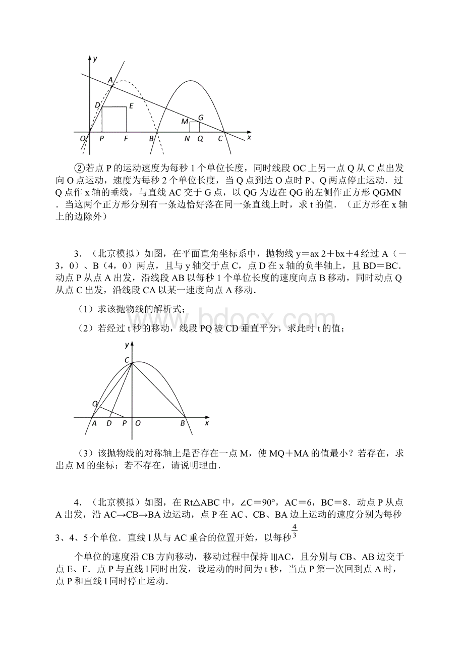 中考压轴题精选Word下载.docx_第2页