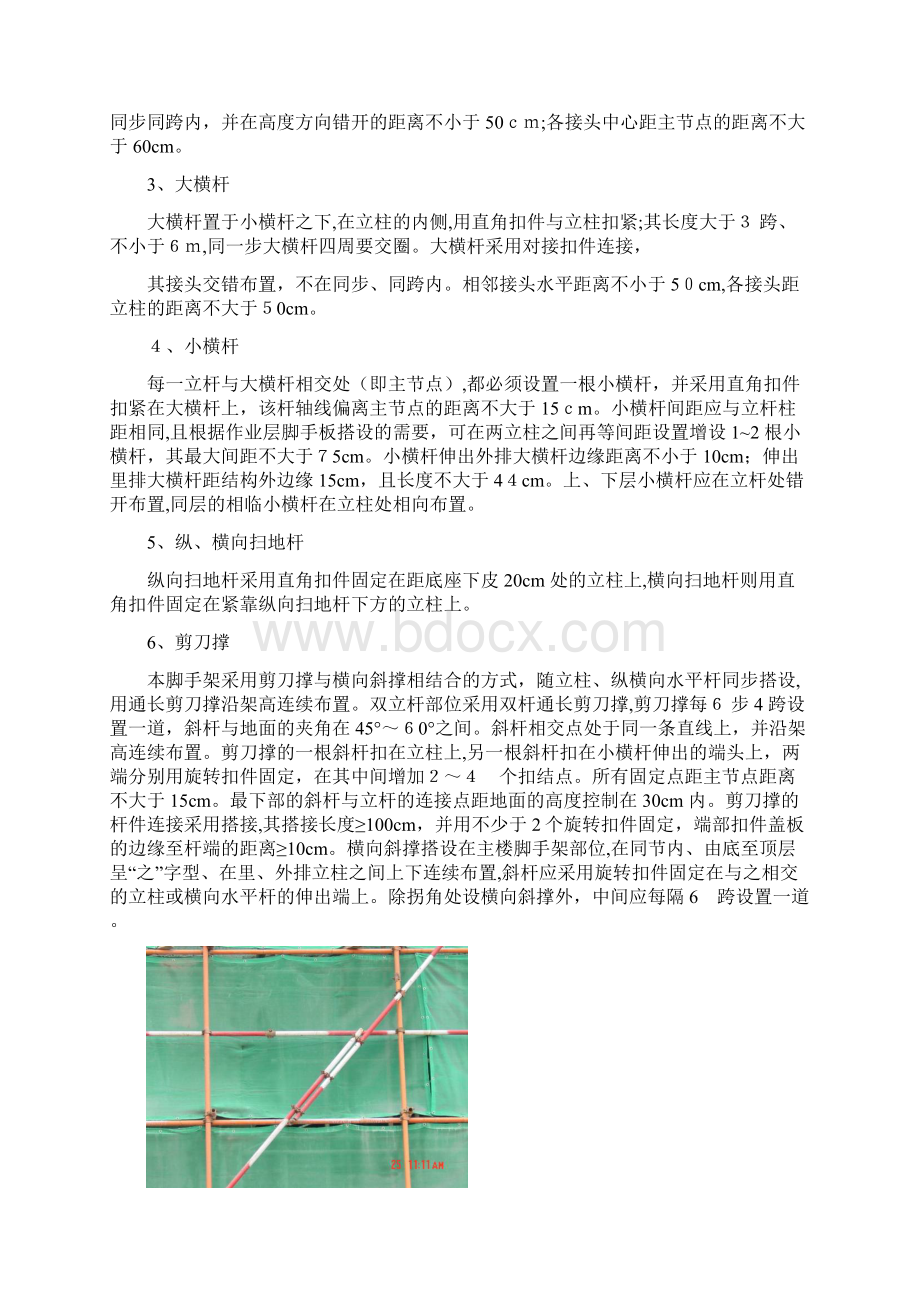 钢结构工程脚手架方案.docx_第3页