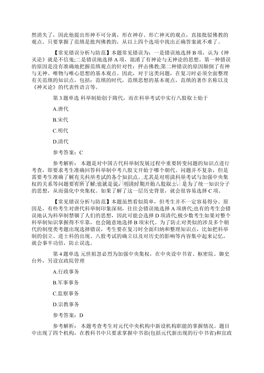 成人高考高起点史地综合考试真题及参考答案.docx_第2页