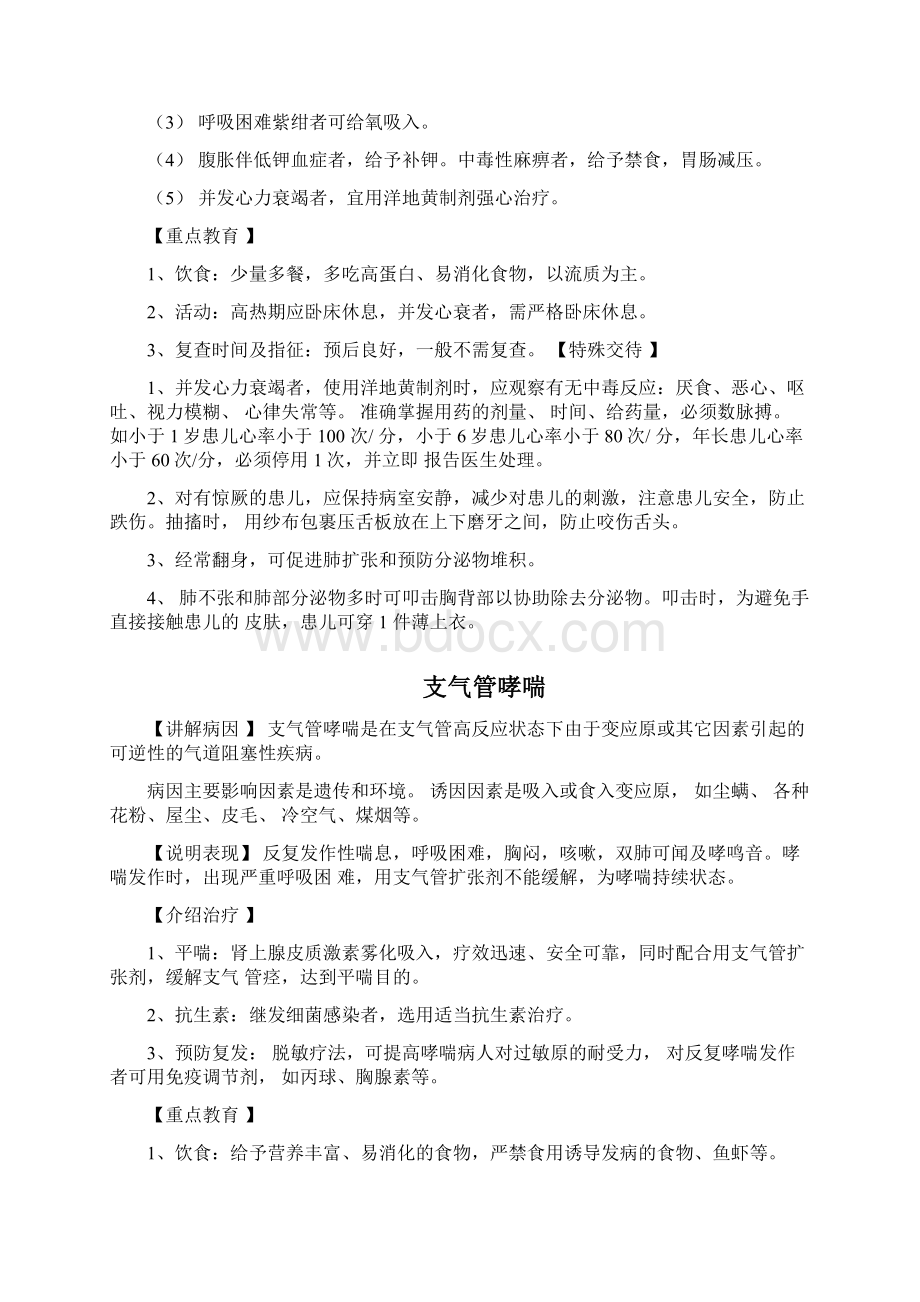 儿科常见病的健康教育.docx_第3页