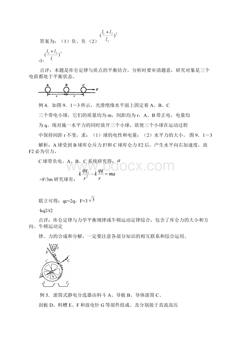 静电场全解解析例题同步训练测试题Word文件下载.docx_第3页