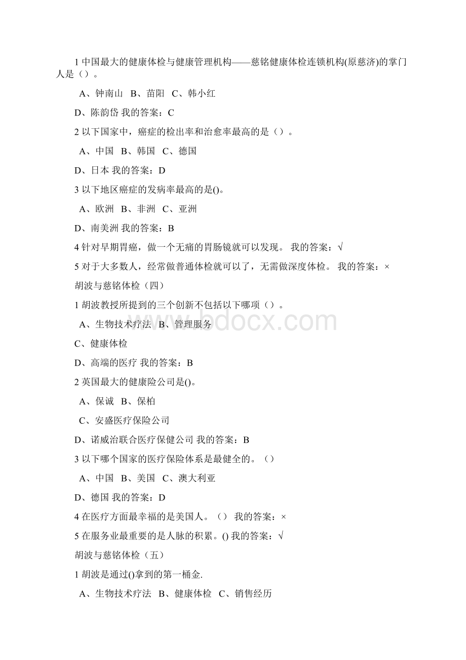 创业创新领导力课后作业参考答案汇总文档格式.docx_第3页