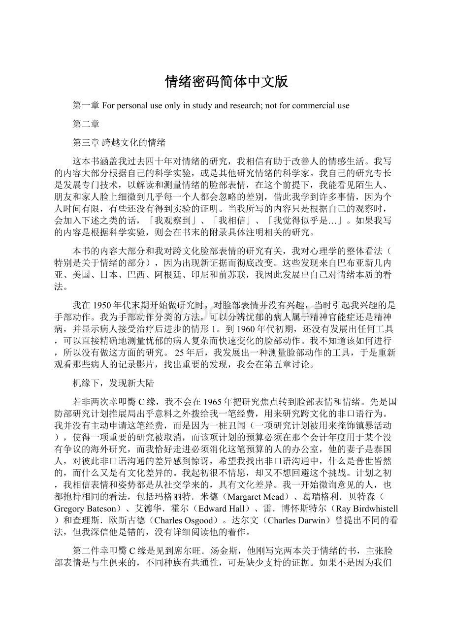 情绪密码简体中文版文档格式.docx