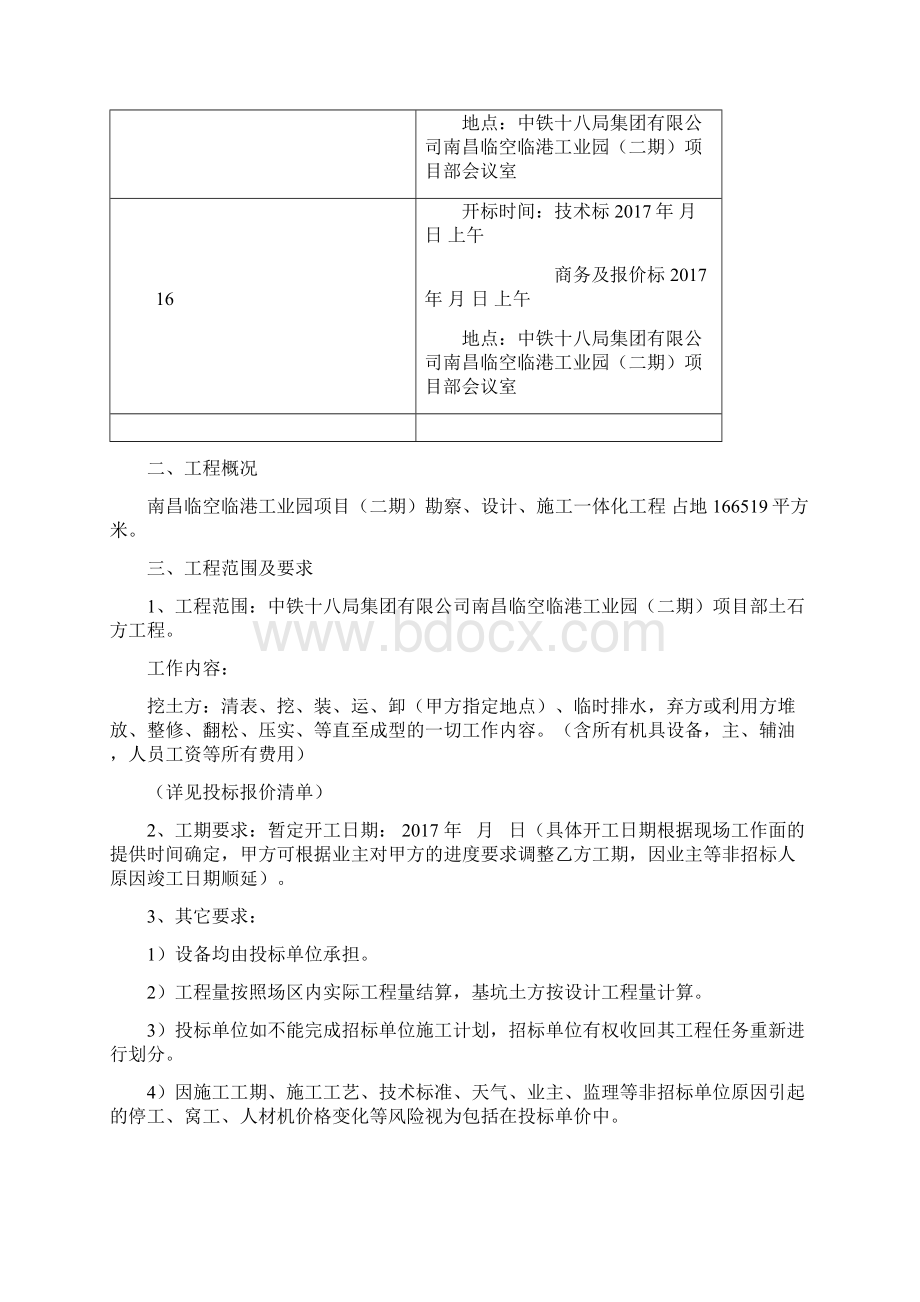 土石方工程招标文件.docx_第3页