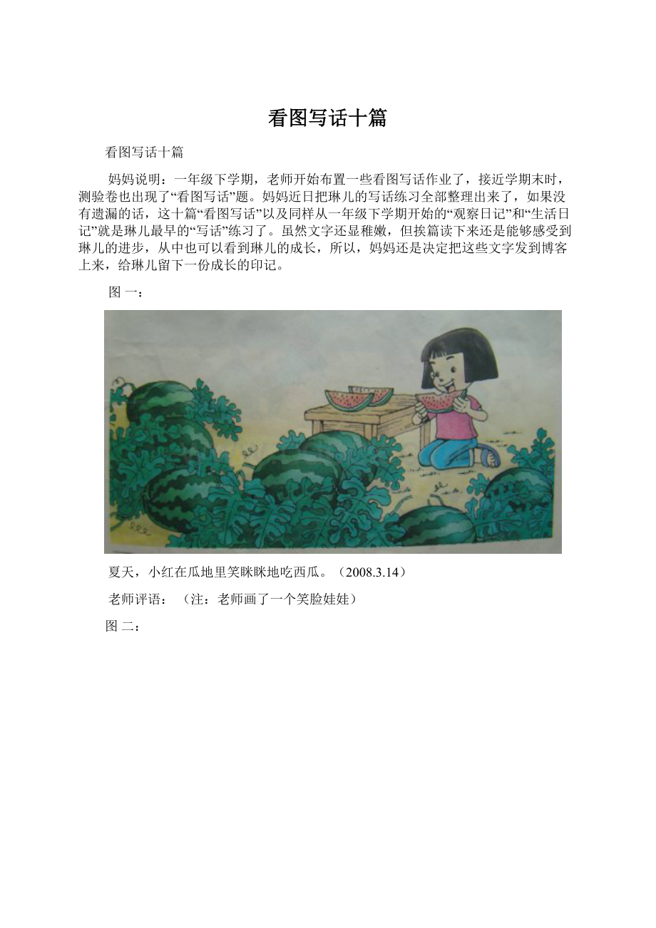 看图写话十篇Word文件下载.docx_第1页