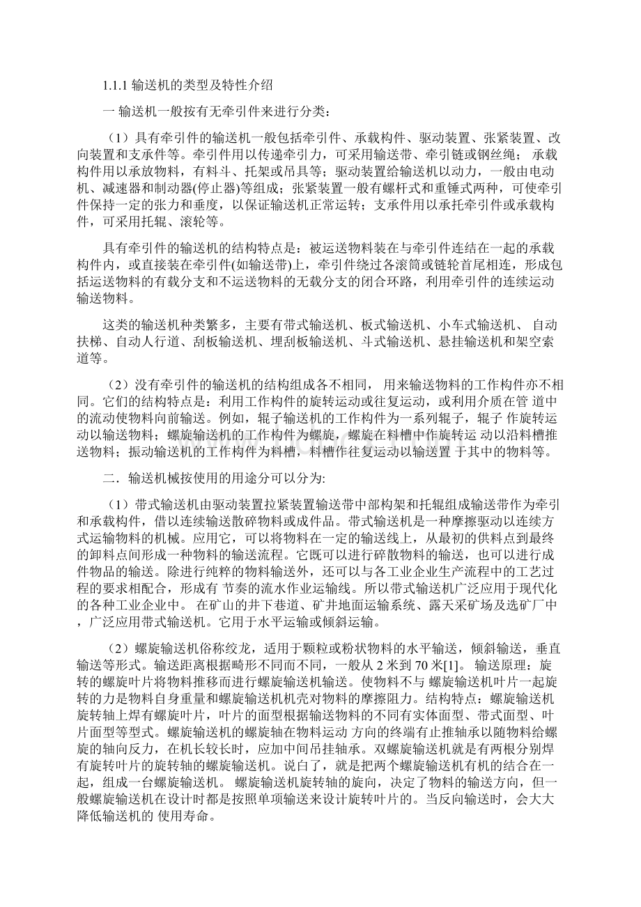 工件步进输送机设计.docx_第3页