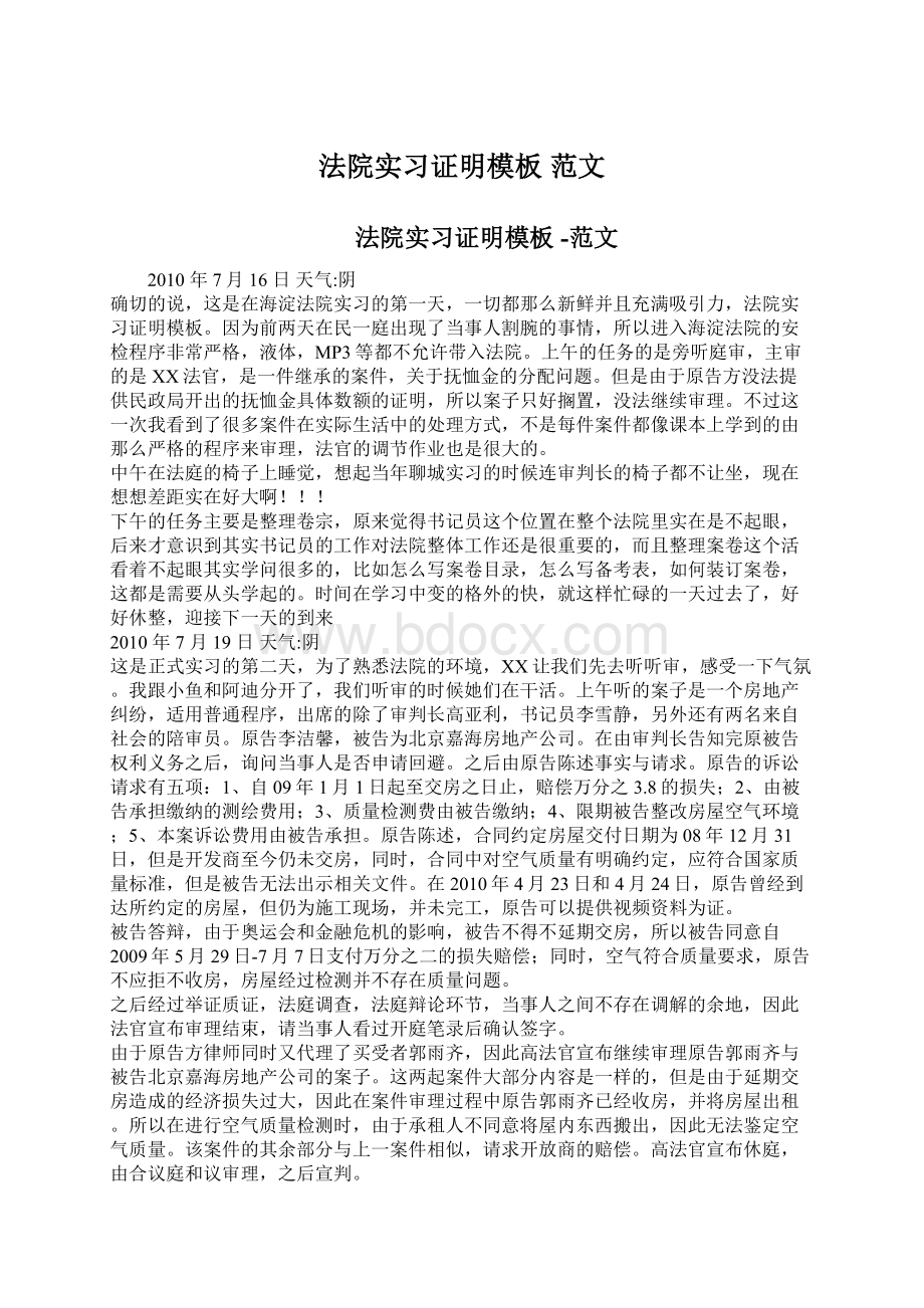 法院实习证明模板 范文.docx_第1页