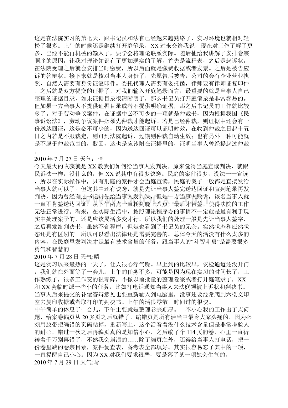 法院实习证明模板 范文.docx_第3页