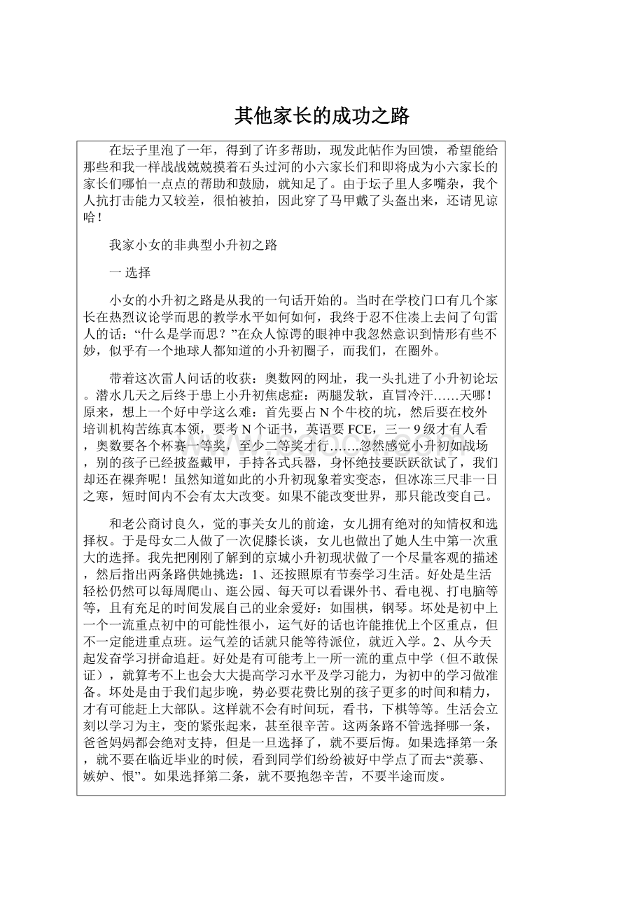 其他家长的成功之路.docx_第1页