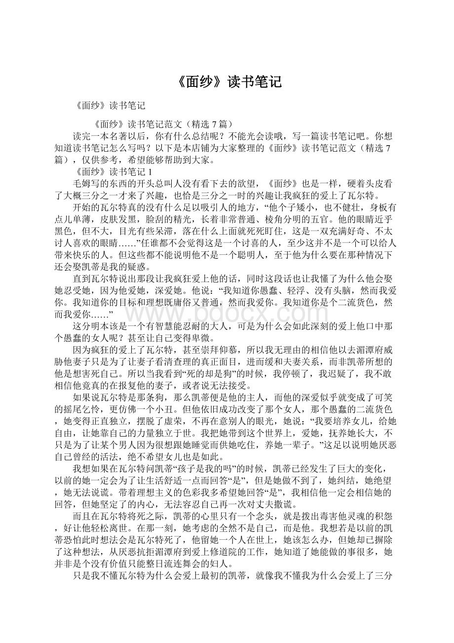 《面纱》读书笔记文档格式.docx_第1页