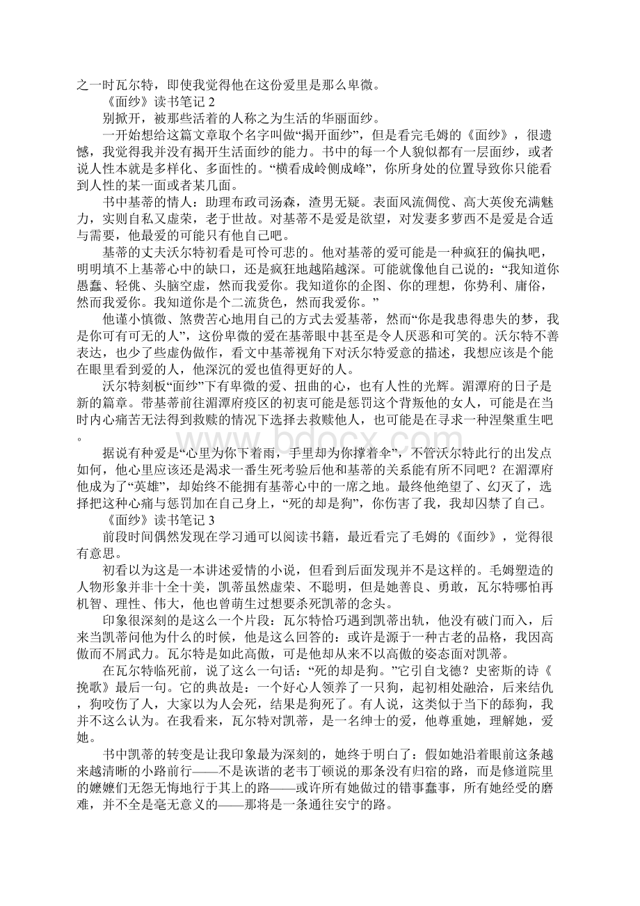 《面纱》读书笔记文档格式.docx_第2页