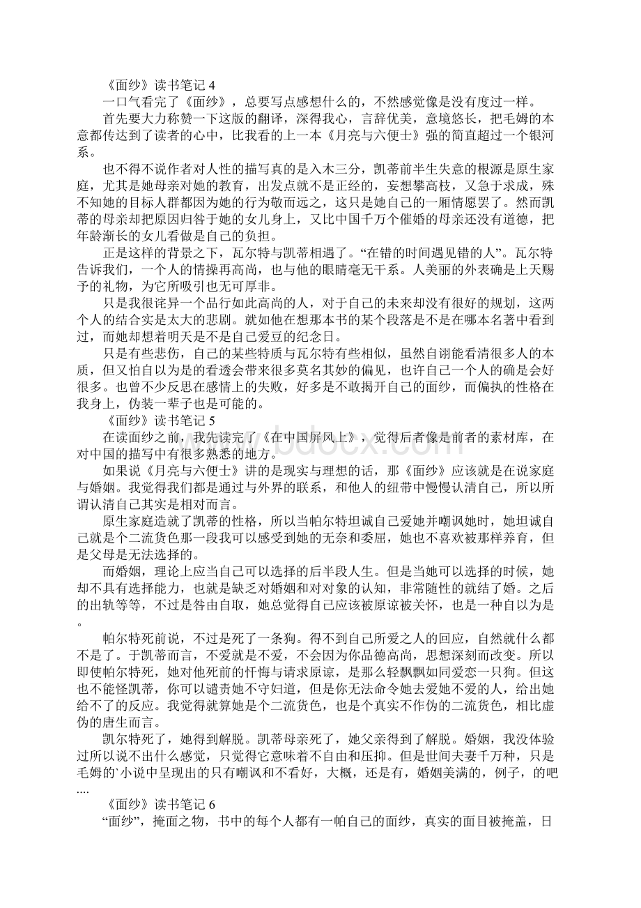 《面纱》读书笔记文档格式.docx_第3页