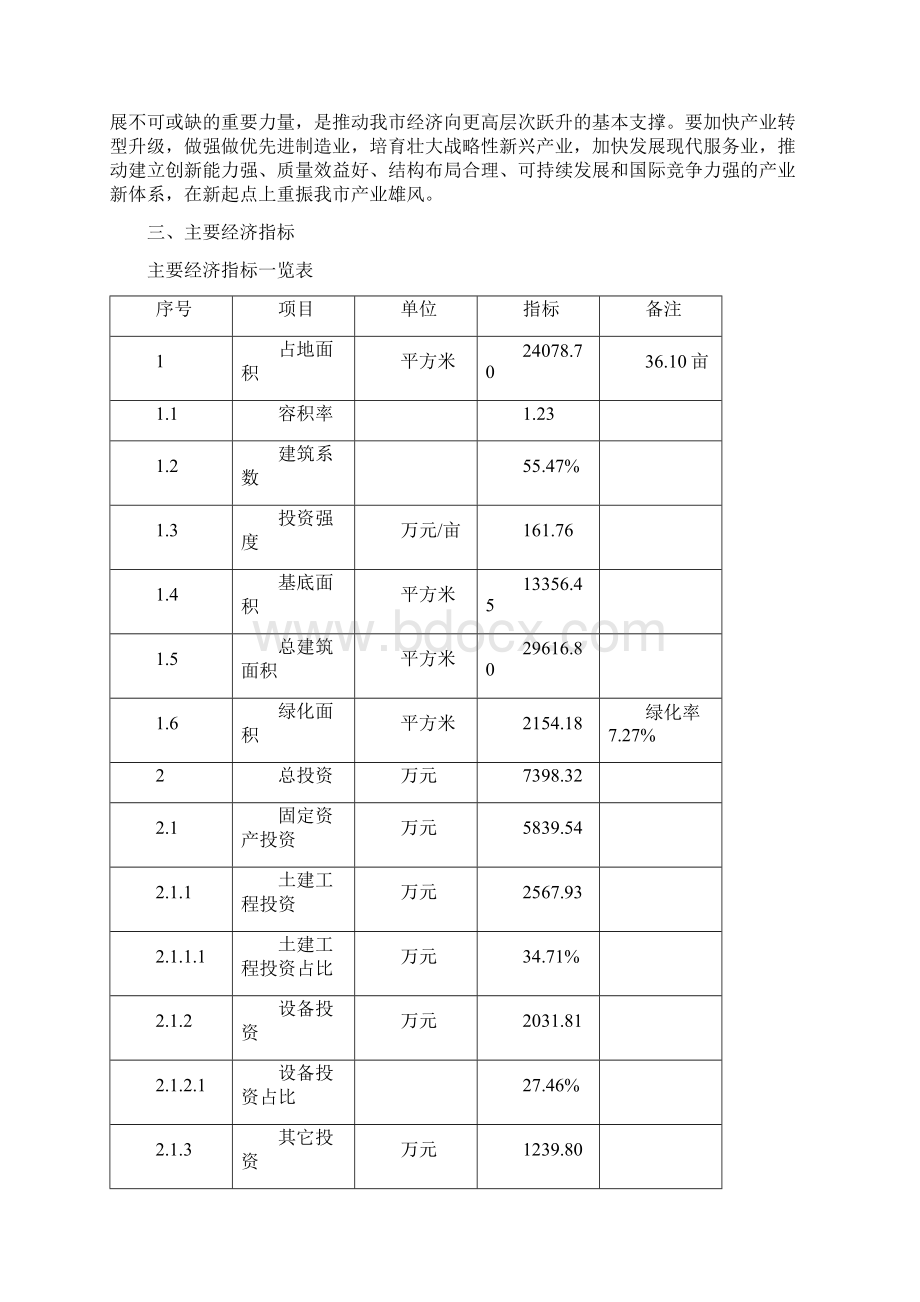 电容屏触控芯片项目建议书Word格式文档下载.docx_第3页