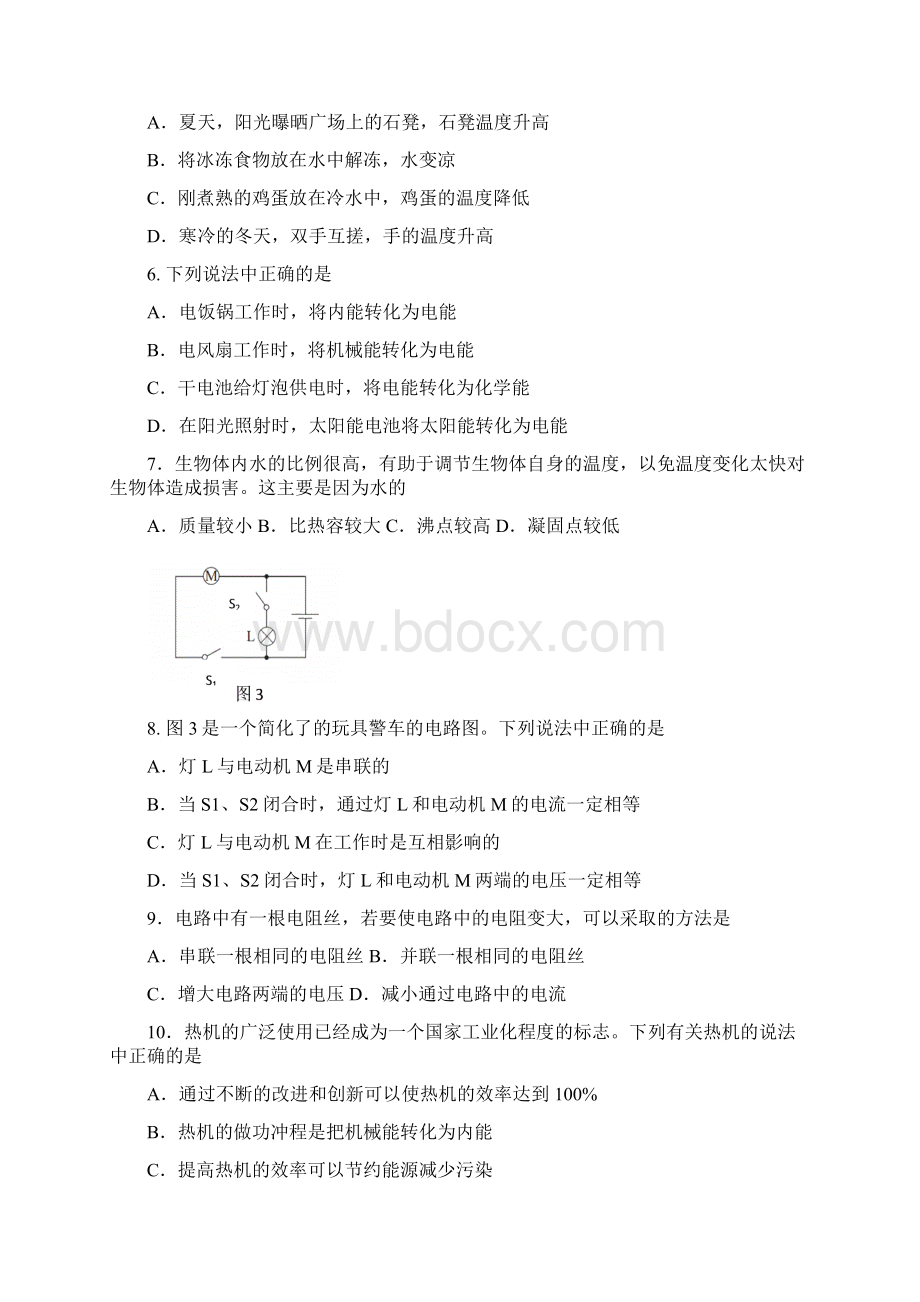 北京市朝阳区届九年级上学期期末考试物理试题附答案757568Word文档格式.docx_第2页