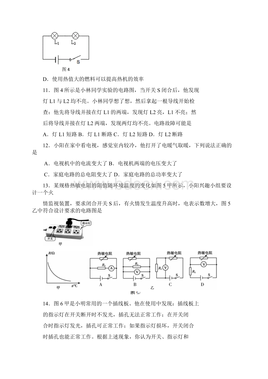 北京市朝阳区届九年级上学期期末考试物理试题附答案757568Word文档格式.docx_第3页