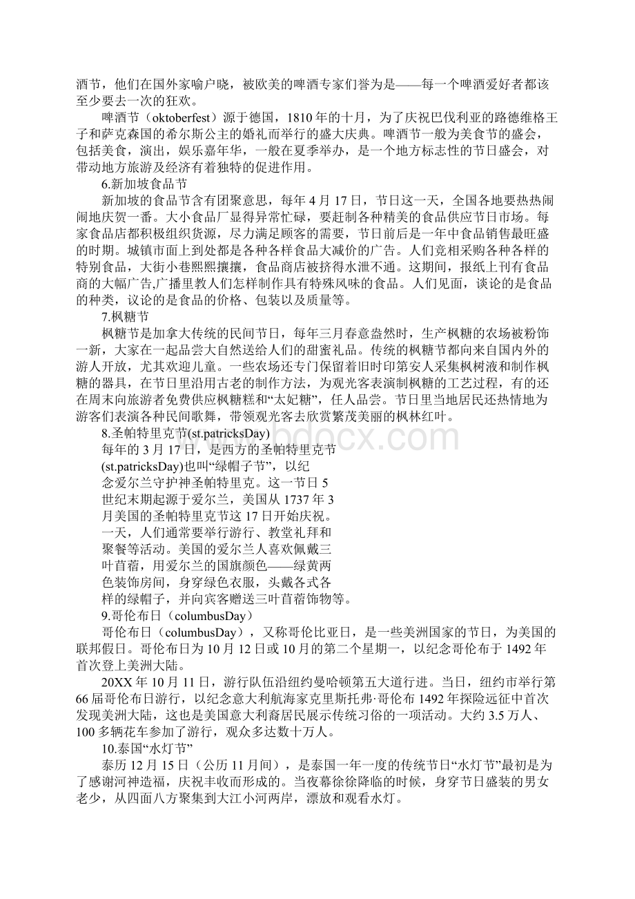 国外夏季节日Word文件下载.docx_第2页