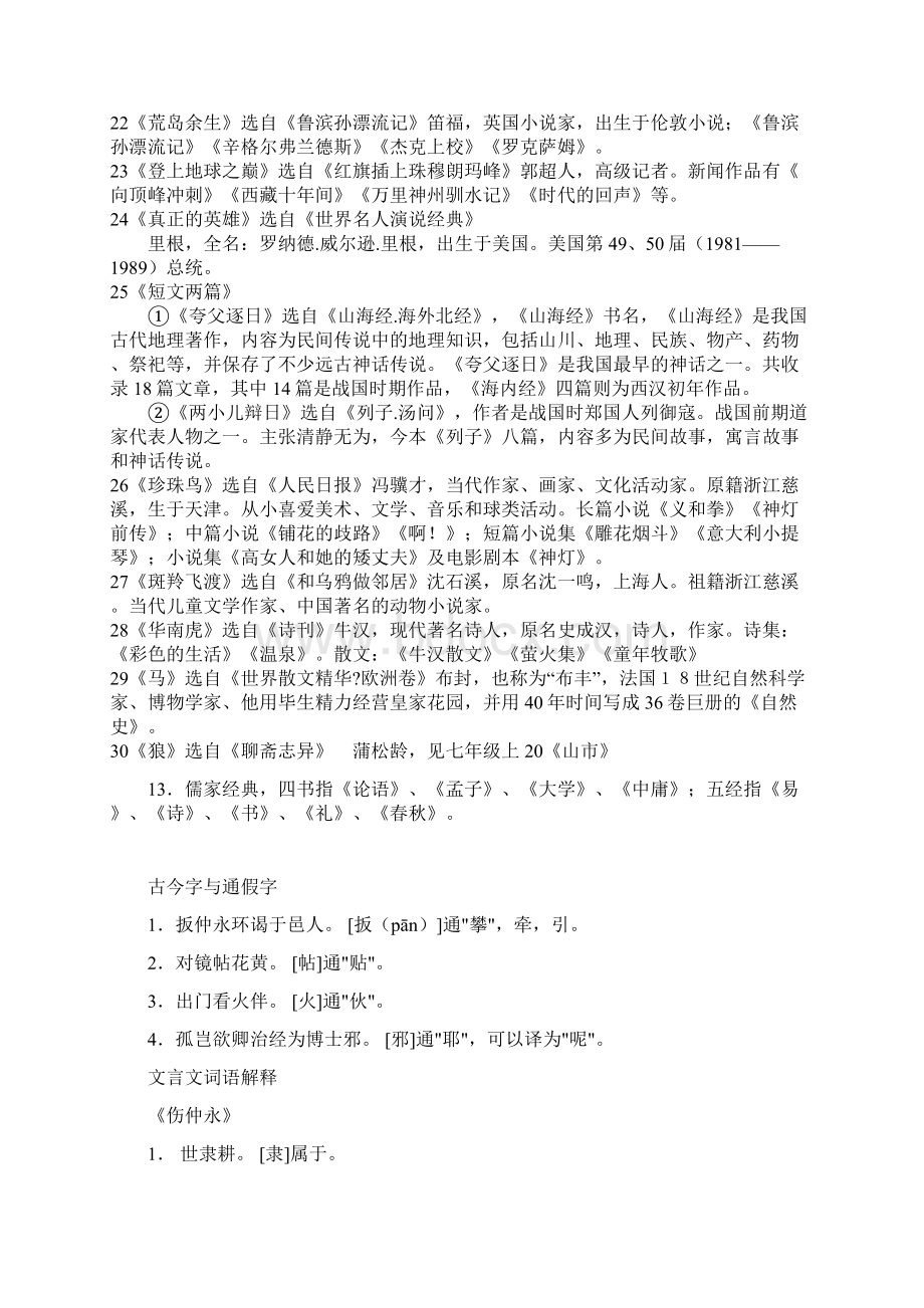 七年级下册语文复习文学常识新 Microsoft Word 文档.docx_第3页