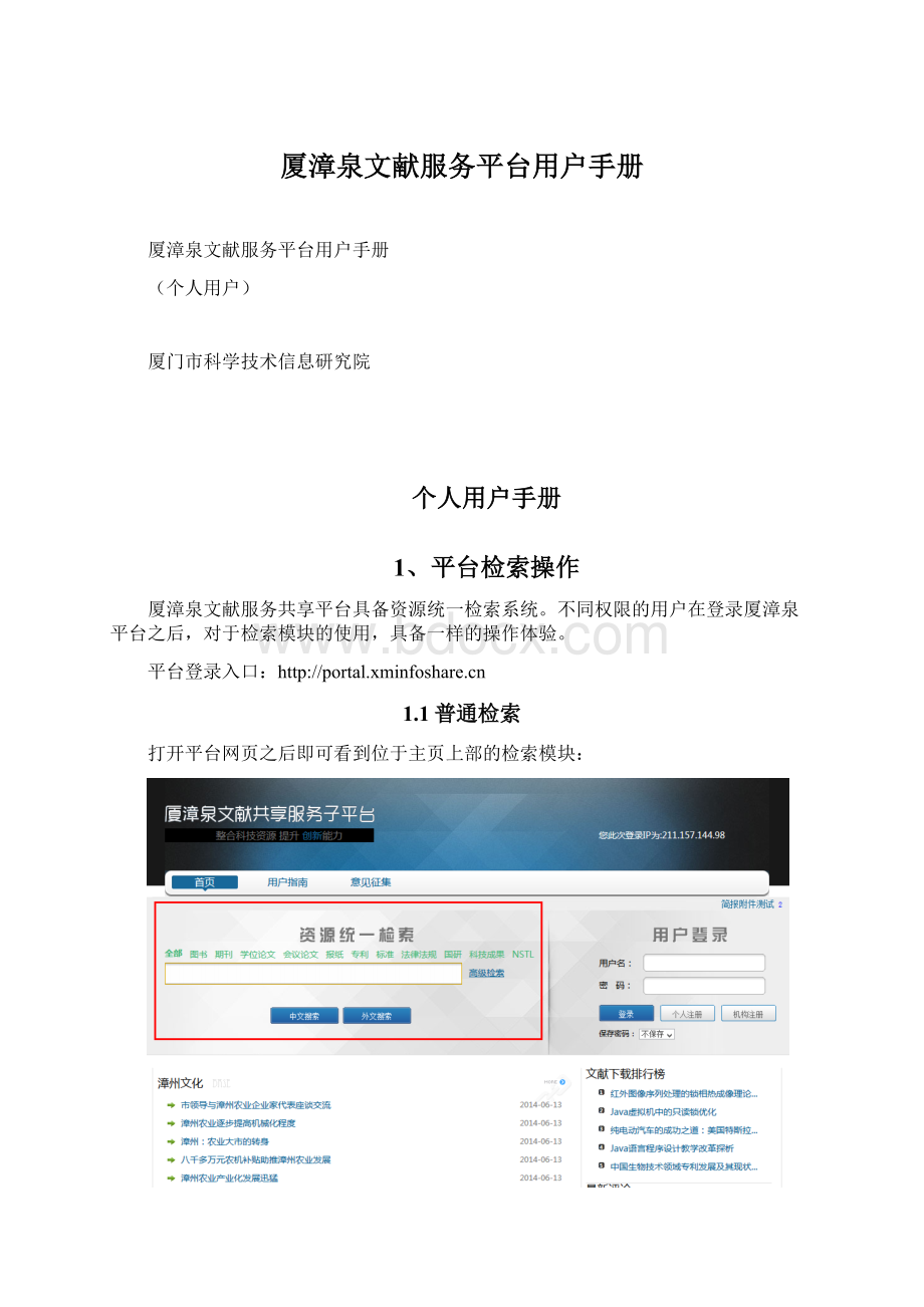 厦漳泉文献服务平台用户手册Word文档格式.docx