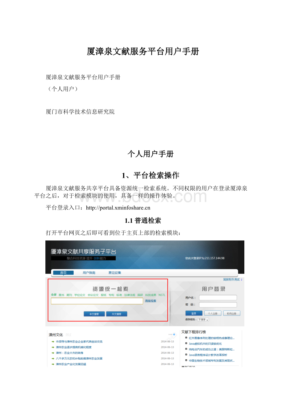 厦漳泉文献服务平台用户手册Word文档格式.docx_第1页