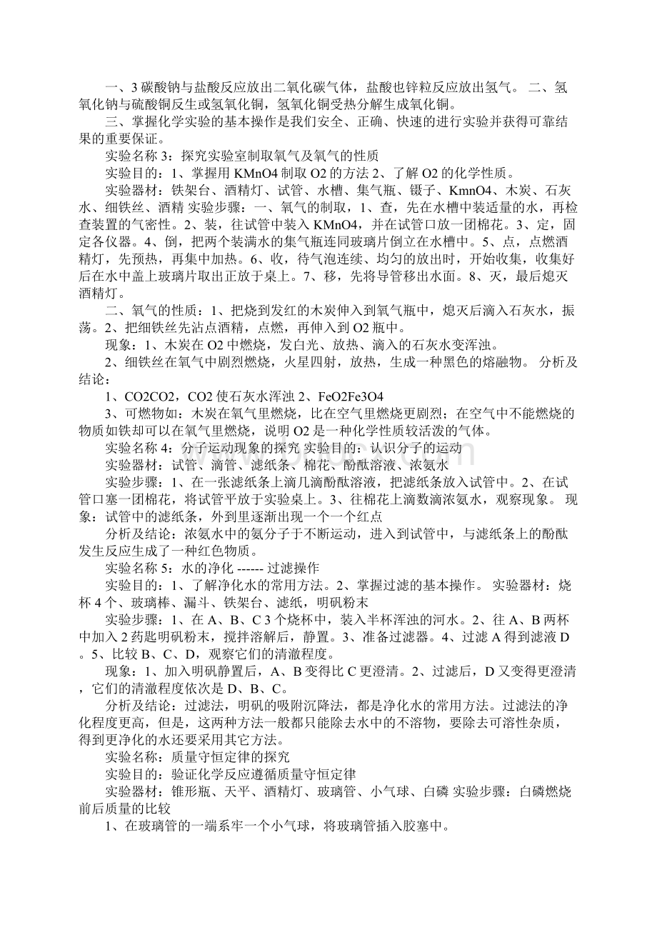 人教版九年级化学学生分组实验报告单.docx_第2页