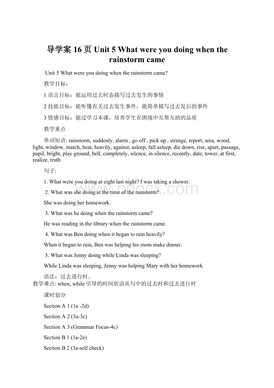 导学案16页 Unit 5What were you doing when the rainstorm cameWord格式.docx_第1页