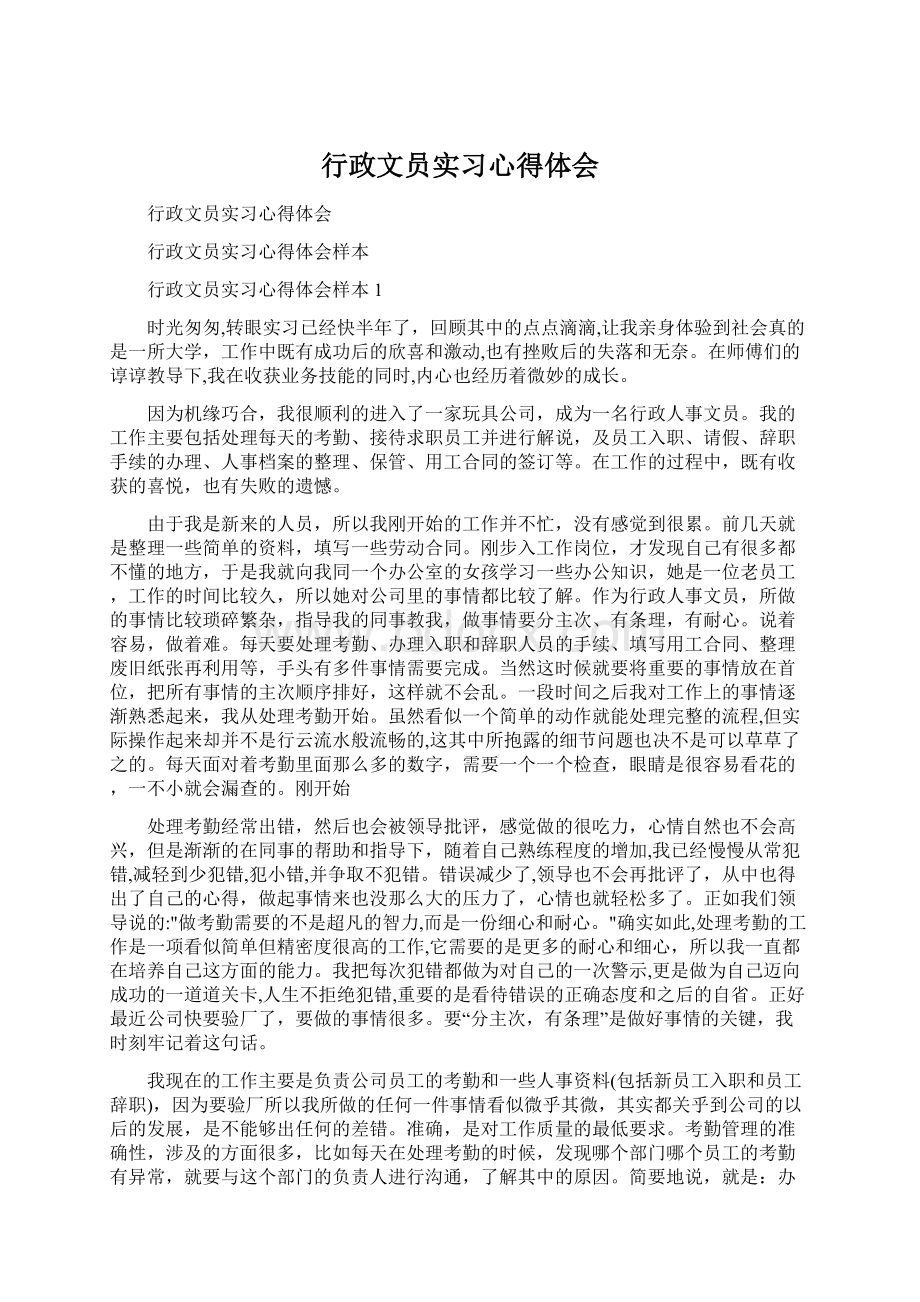 行政文员实习心得体会.docx_第1页