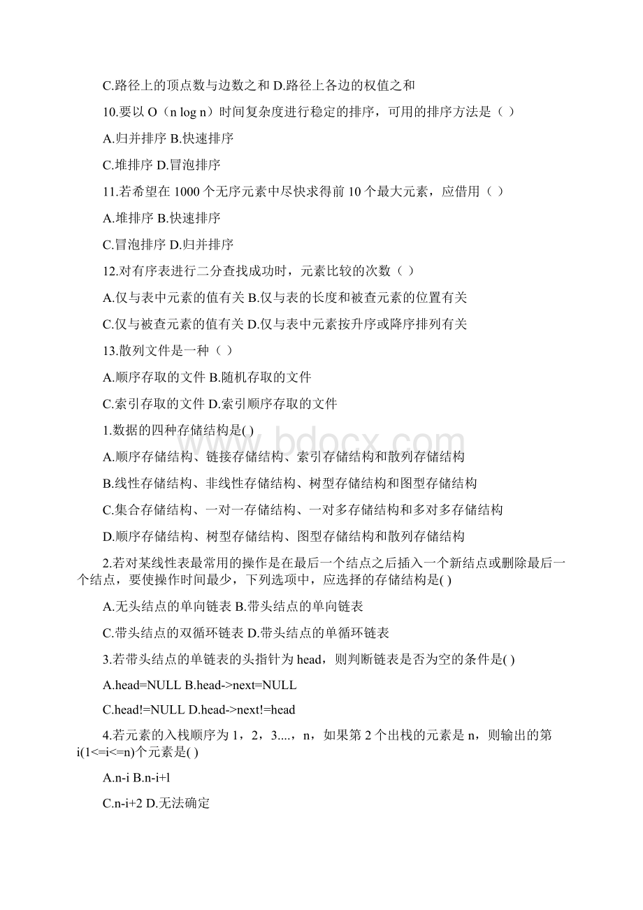 全国数据结构考试集合.docx_第2页