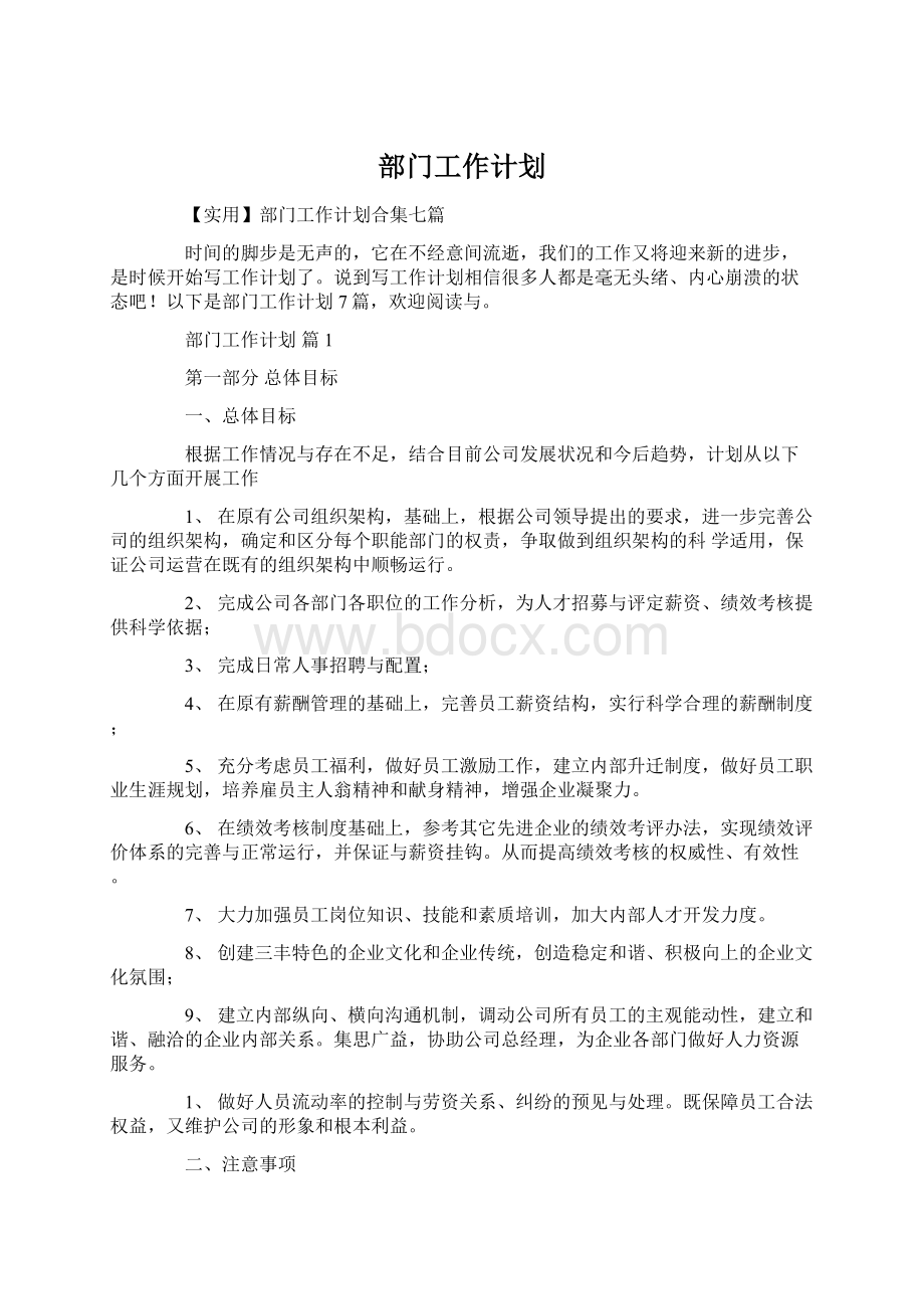 部门工作计划.docx_第1页