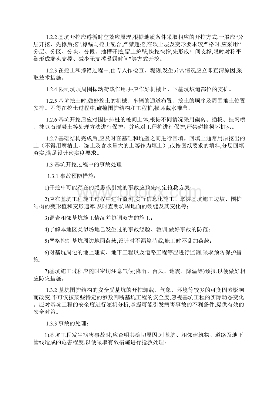 基坑开挖细则docWord下载.docx_第2页