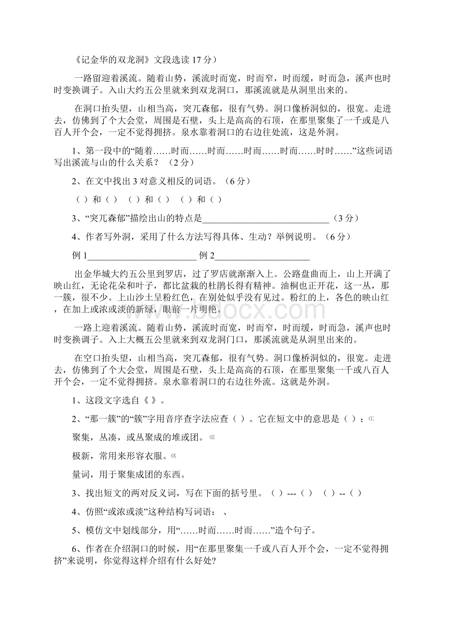 人教版四年级下册语文课内阅读.docx_第3页