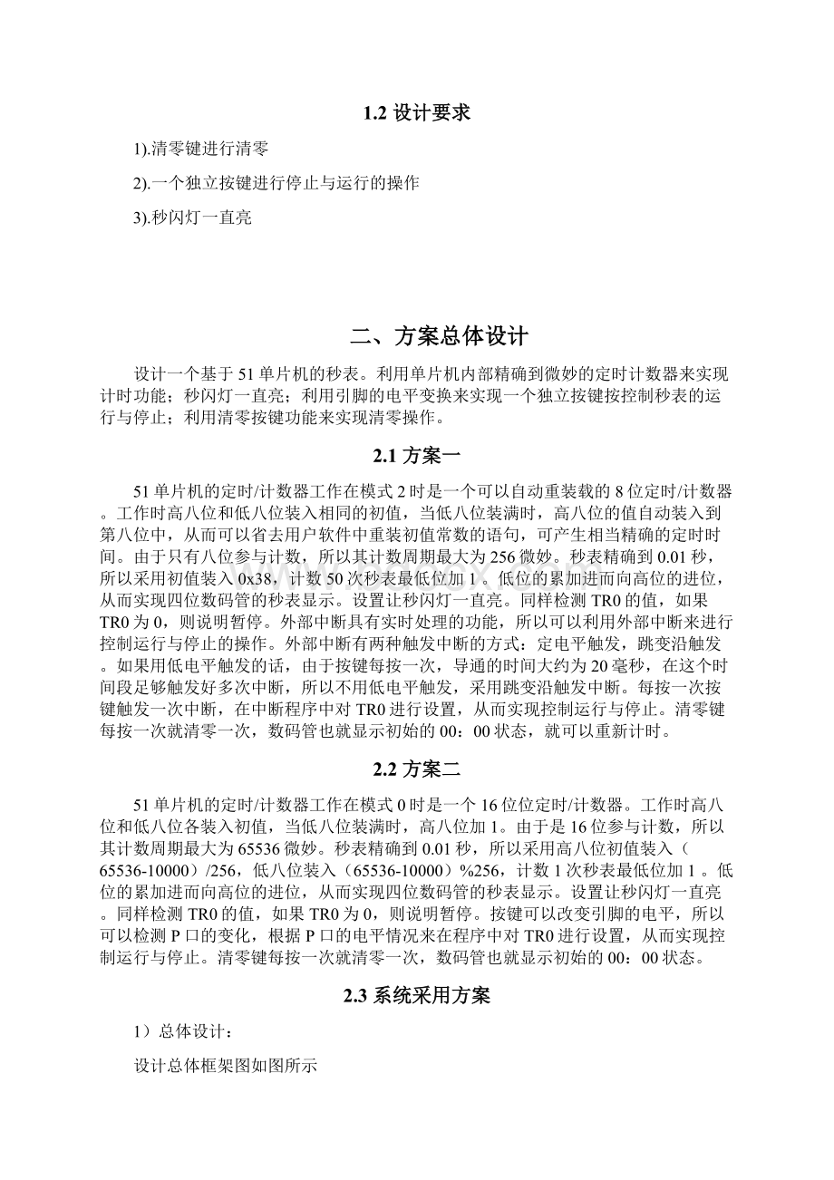 基于51单片机的秒表设计报告.docx_第2页