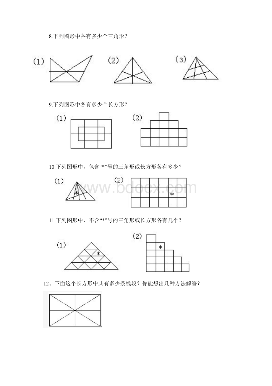 数图形奥数题.docx_第3页