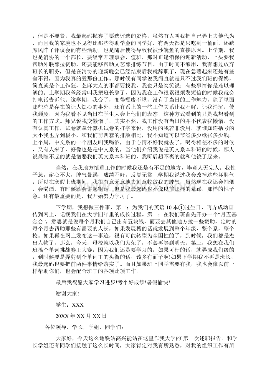 大学生班干部述职报告范文精选5篇文档格式.docx_第2页