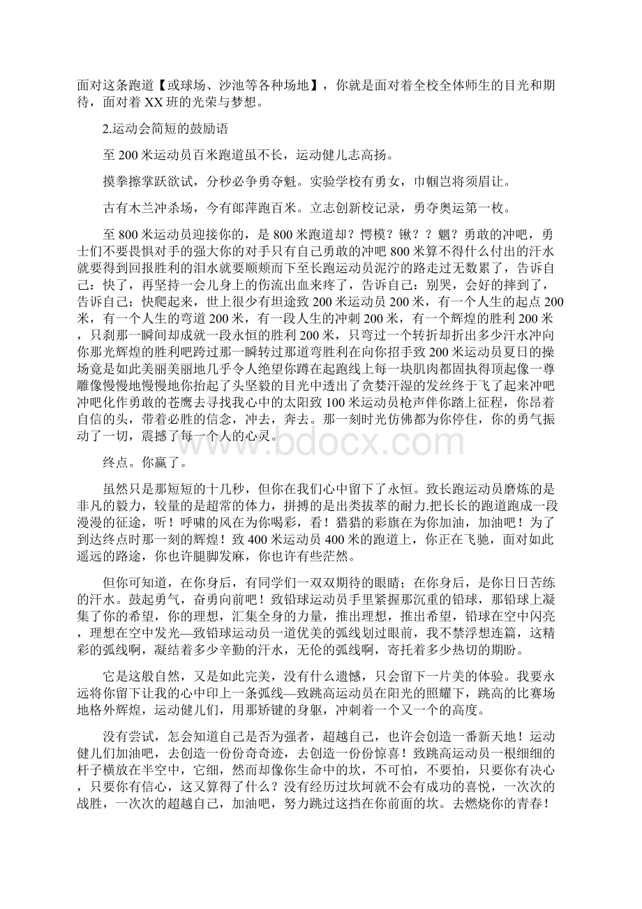 运动会激励语简短.docx_第2页