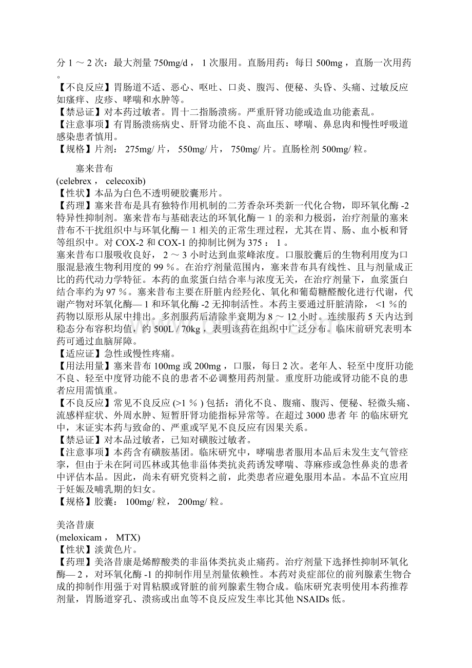 非阿片类镇痛药物.docx_第3页