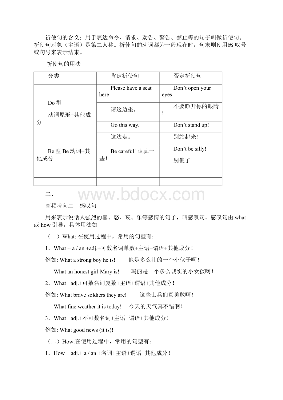 中考15人教版初中英语考点十五简单句祈使句与感叹句口语文档格式.docx_第2页