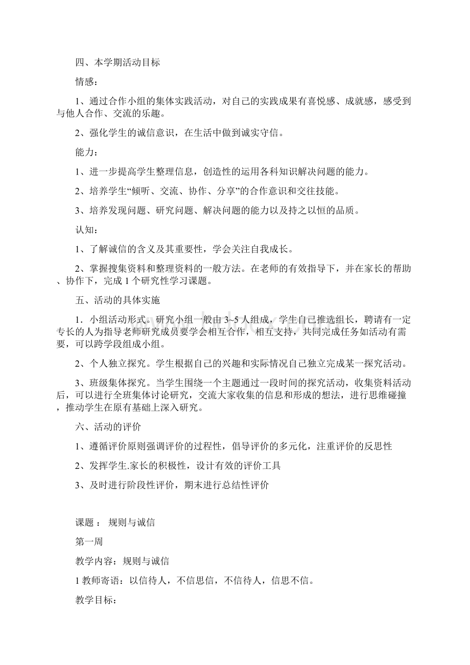 四年级上新疆综合实践活动教案Word文档格式.docx_第3页