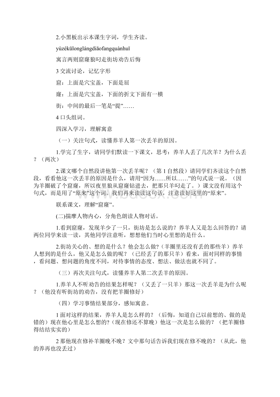 《亡羊补牢》教学设计通用6篇文档格式.docx_第2页