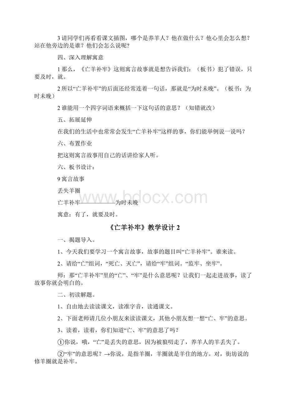 《亡羊补牢》教学设计通用6篇文档格式.docx_第3页