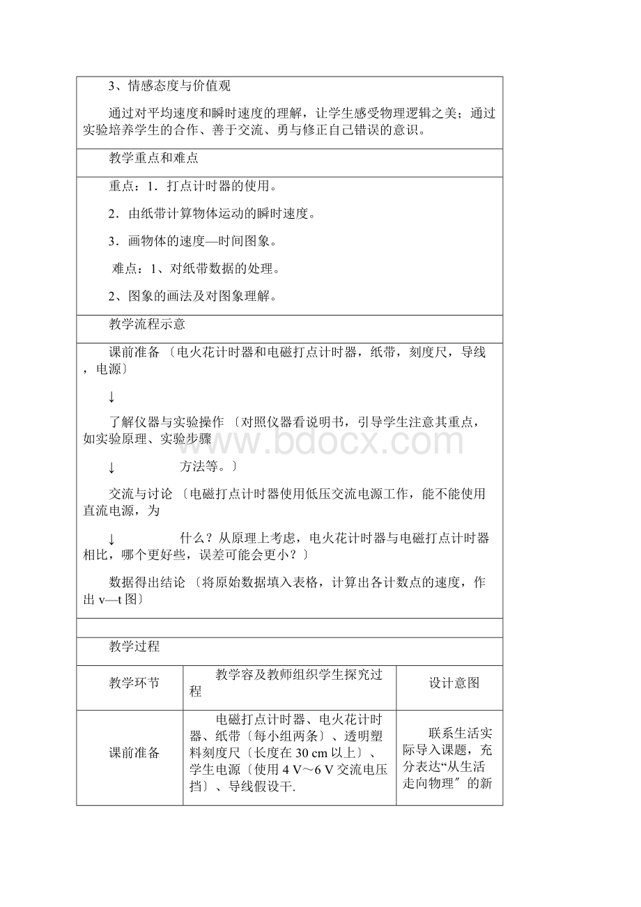 用打点计时器测速度说课稿Word文件下载.docx_第2页