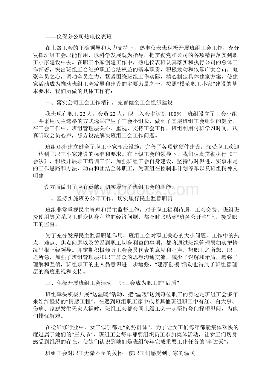 模范职工小家申报材料.docx_第3页